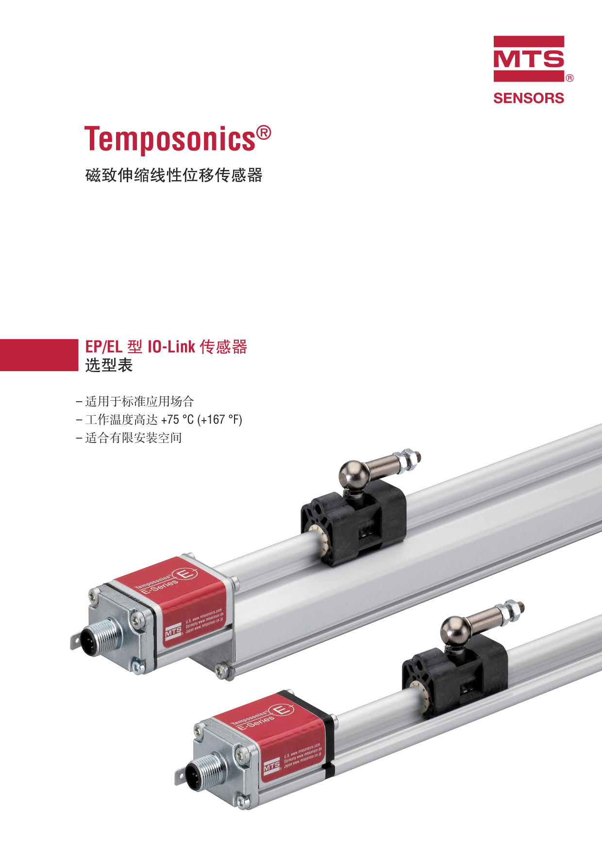 E系列传感器 2016-09cn_55.jpg